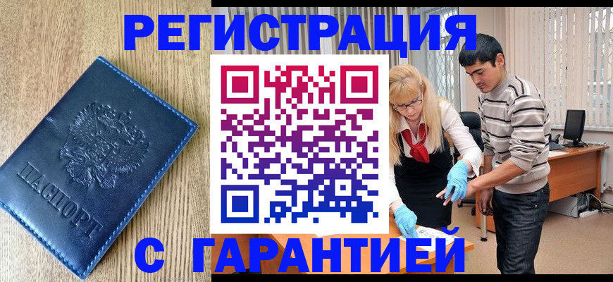 временная прописка в Петушках